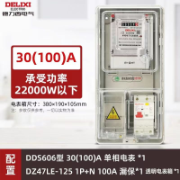 德力西 电子式三相四线电表 2级30/100A漏保100A防水