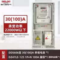 德力西 电子式三相四线电表 2级30/100A漏保100A防水
