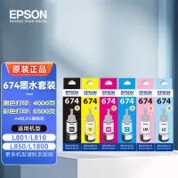 爱普生674墨水674系列原装墨水连供6色墨水 适合 L801\L810\L850\L1800彩色墨仓打印机补充装墨水