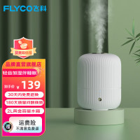 飞科(FLYCO )加湿器FH9210 细腻水雾2L 360°出雾调节空气过滤净化空气家用保湿大雾量杀菌