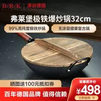 BRK炒锅德国BRK弗莱堡极铁锅炒锅 99%高纯度极铁无涂层铁锅炒菜锅32cm 物理防粘锅具烹饪用具 电磁炉燃气灶通用