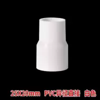 百盛PVC大小头变径接头 25*20mm 20个