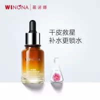 薇诺娜(WINONA)极润保湿精华液 面部精华液 补水保湿 敏感肌护肤品