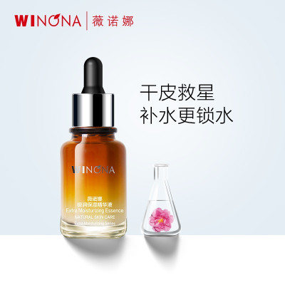 薇诺娜(WINONA)极润保湿精华液 面部精华液 补水保湿 敏感肌护肤品