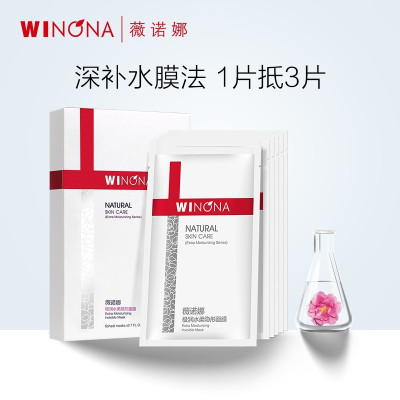 薇诺娜(WINONA) 极润水柔隐形面膜补水保湿舒缓肌肤