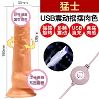 usb伸缩摇摆假阴茎仿真阳具电动炮机女用自慰器情趣性用品性工具猛士USB震动-摇摆肉色