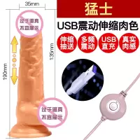 usb伸缩摇摆假阴茎仿真阳具电动炮机女用自慰器情趣性用品性工具猛士USB震动-伸缩肉色