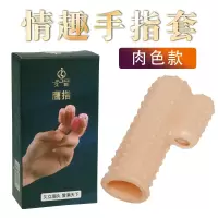 软胶水晶抠抠震动手指套男女士共用抠抠套振动自慰器具情趣性用品鹰指肉色