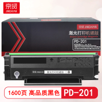 京贤PD-201硒鼓 适用奔图P2200/P2500N/P2500W/P2500/P2500NW/M6500/M6500