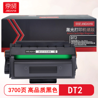 京贤DT2硒鼓 适用得力DP25N/DM25N/DM25DN/DP28N/DP28DN/DM28D/DM28AD