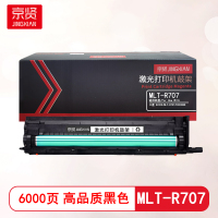 京贤MLT-R707鼓架适用三星K2200/MLT-R707/K2200ND