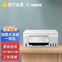 佳能G2830 A4彩色喷墨加墨式墨仓连供照片相片打印机打印复印扫描三合一家用办公A4办公打印机G1810 2810
