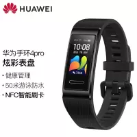 华为(HUAWEI) 华为手环 4Pro