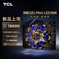 TCL电视 75X11G 75英寸 3024分区量子点点控光Pro XDR3000nits 电视