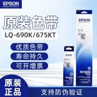 爱普生690K色带 S015555色带架 适用LQ-675KT 680KII 690K 106KF