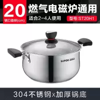 苏泊尔 苏泊尔小红圈不锈钢汤锅.时尚系列 ST20H1