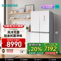 西门子550L大容量十字门冰箱 全新博纳臻鲜 风冷无霜 铂金抗菌净味 超薄设计 1级能效变频节能KC550281EC