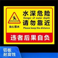 皇家丹顿 水深危险警示牌 31-(铝板)-水深D 40x50cm 1个