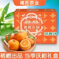 褚橙庄园 沃柑礼盒云南玉溪特产新鲜水果生鲜