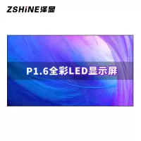泽显 P1.6全彩LED显示屏1㎡套装 刷新率3000Hz 无缝拼接室内小间距电子大屏会议室商用显示器 ZXN-P1.6