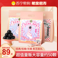 老金磨方低糖黑芝麻丸量贩装450g正品孕妇零食黑芝麻球儿童小零食