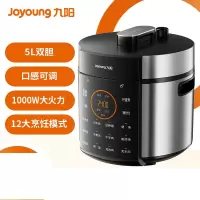 九阳(Joyoung)电压力锅5L家用压力煲电高压锅八段调压 口感可调 一锅双胆 JYY-50C3(C)