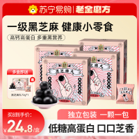 老金磨方低糖黑芝麻丸量贩装450g正品孕妇零食黑芝麻球儿童小零食