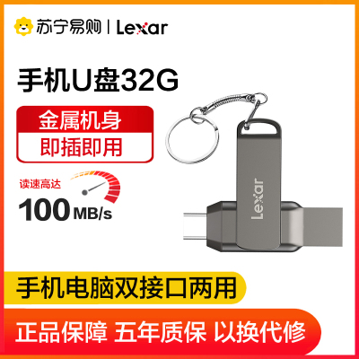 雷克沙(Lexar)D400 32G手机电脑U盘 USB3.1与Type-C金属双接口 读速130MB/s 便携加密优盘