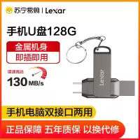 雷克沙(Lexar)D400 128G手机电脑U盘 USB3.1与Type-C金属双接口读速130MB/s 便携加密优盘