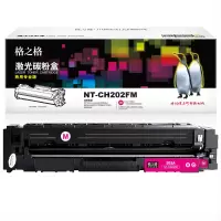 格之格 202A CF502A硒鼓NT-CH202FM商专版适用惠普HP M254DW M254NW 红色