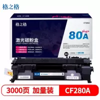 格之格 CF280A硒鼓NT-CH280Cplus+适用惠普HP400 M401A M401N M401DN等