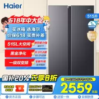 海尔(Haier)515升对开门超薄嵌入冰箱 大冷冻空间格局 黑金净化 一级双变频 BCD-515WLHSSEDS9