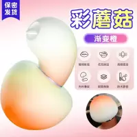 久爱彩蘑菇迷你跳蛋低分贝充电调情震动按摩器女用自慰器情趣性用品彩蘑菇-渐变橙