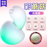 久爱彩蘑菇迷你跳蛋低分贝充电调情震动按摩器女用自慰器情趣性用品彩蘑菇-天青绿