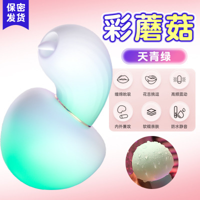 久爱彩蘑菇迷你跳蛋低分贝充电调情震动按摩器女用自慰器情趣性用品彩蘑菇-天青绿
