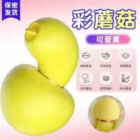 久爱彩蘑菇迷你跳蛋低分贝充电调情震动按摩器女用自慰器情趣性用品彩蘑菇-黄色