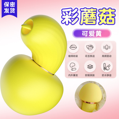久爱彩蘑菇迷你跳蛋低分贝充电调情震动按摩器女用自慰器情趣性用品彩蘑菇-黄色