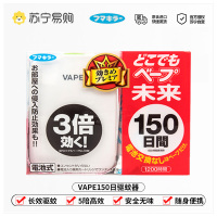 日本VAPE驱蚊器未来室内随身电子蚊香盒替换装芯防蚊家用驱虫神器