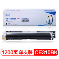 格之格 CE310A硒鼓NT-CH310FBKPLUS+适用惠普M175NW M275等佳能lbp7010c 黑色