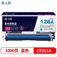 格之格 CE311A硒鼓NT-CH311FCPLUS+适用惠普M175NW M275佳能lbp7018c