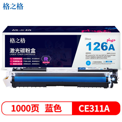 格之格 CE311A硒鼓NT-CH311FCPLUS+适用惠普M175NW M275佳能lbp7018c