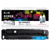 格之格 202A CF501A硒鼓NT-CH202FC商专版适用惠普HP M254DW M254NW 兰色