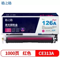 格之格 CE313A硒鼓NT-CH313FCPLUS+适用惠普M175NW M275佳能lbp7018c 红色