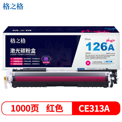 格之格 CE313A硒鼓NT-CH313FCPLUS+适用惠普M175NW M275佳能lbp7018c 红色