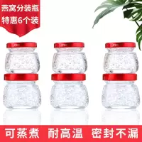 拜杰燕窝分装瓶耐高温密封玻璃瓶燕窝杯分装罐燕窝瓶6个装100ml