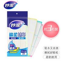 妙洁 MTC3妙洁棉柔抹布3片 30CM*30CM