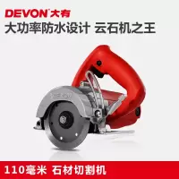 大有(Devon)110mm云石机6112多功能手提切割机切石机开边机修边机无齿锯家用开槽电动工具