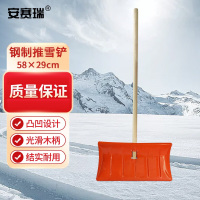 安赛瑞 10229 橙色大号推雪铲 扫雪工具 (1)把