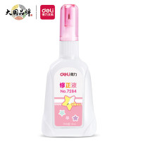 得力7284修正液 不锈钢笔头修正笔 6支装