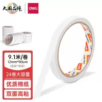 得力30401双面胶 高粘性棉纸双面胶带 24卷/袋